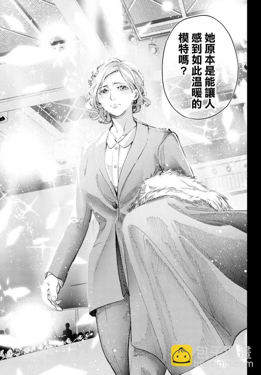 《请在T台上微笑》第68话 听得见 第5页