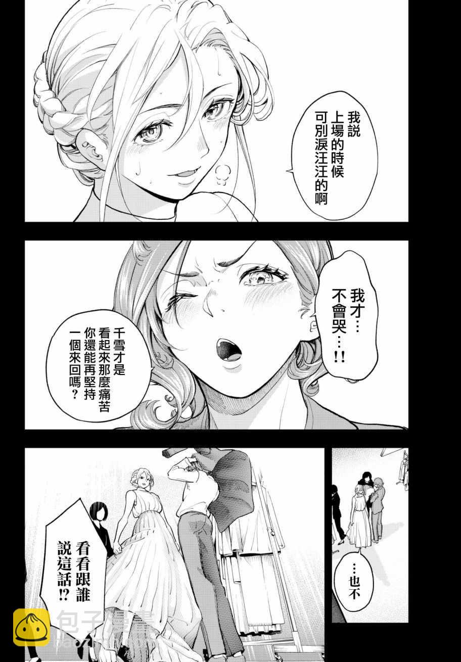 《请在T台上微笑》第68话 听得见 第6页