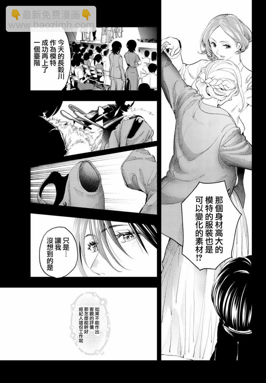 《请在T台上微笑》第68话 听得见 第7页