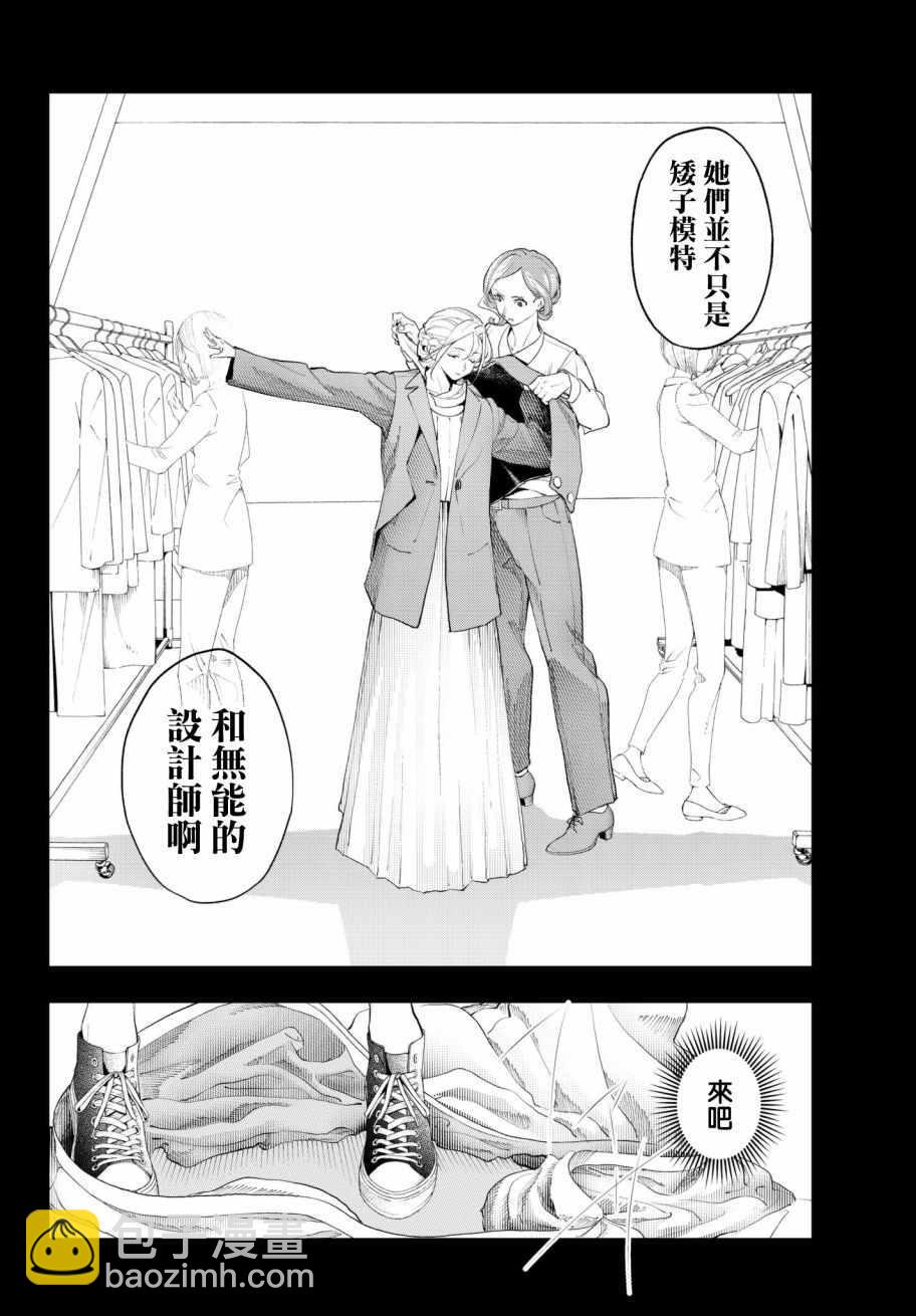 《请在T台上微笑》第68话 听得见 第8页