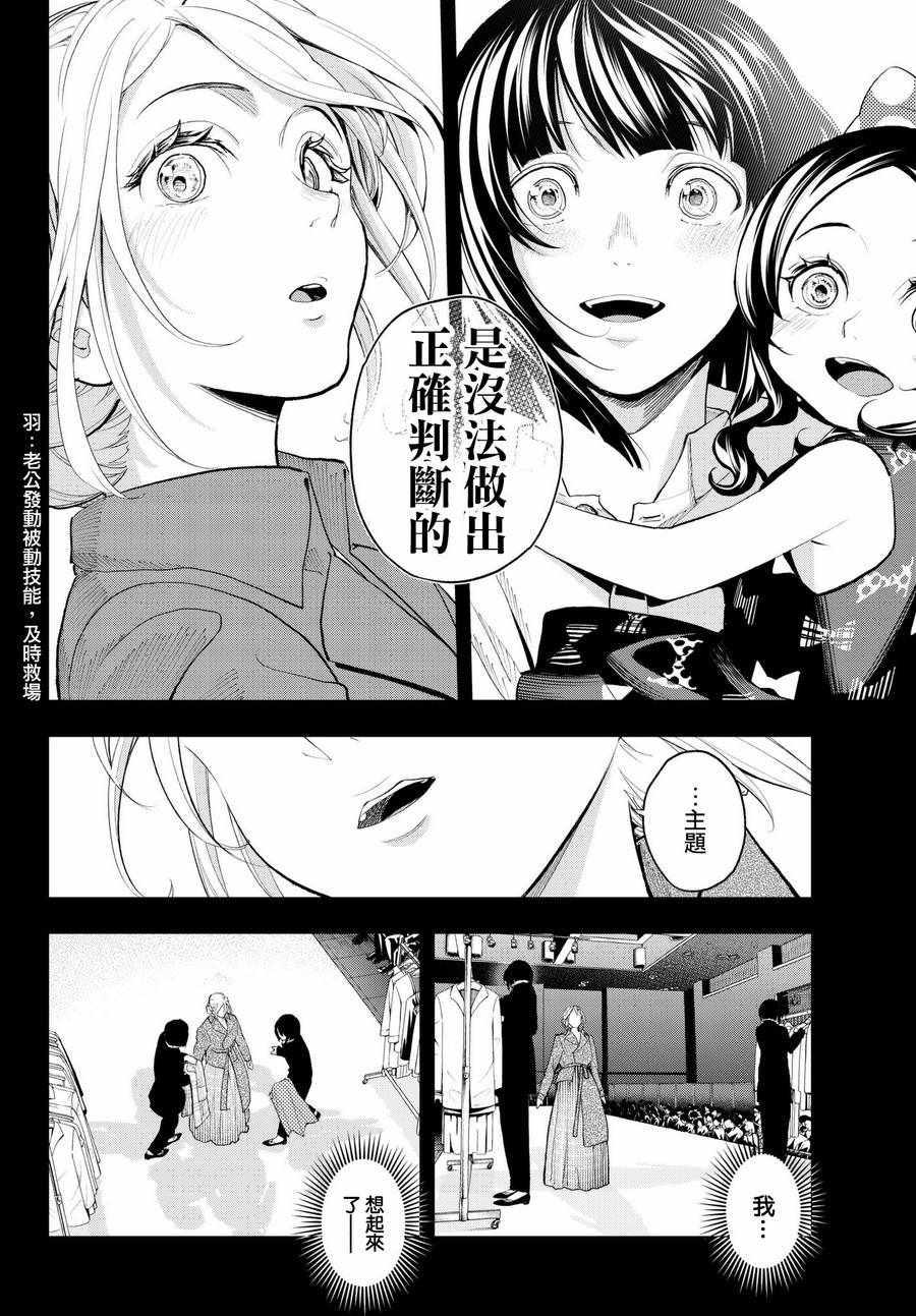 《请在T台上微笑》第65话 一步一步 第10页