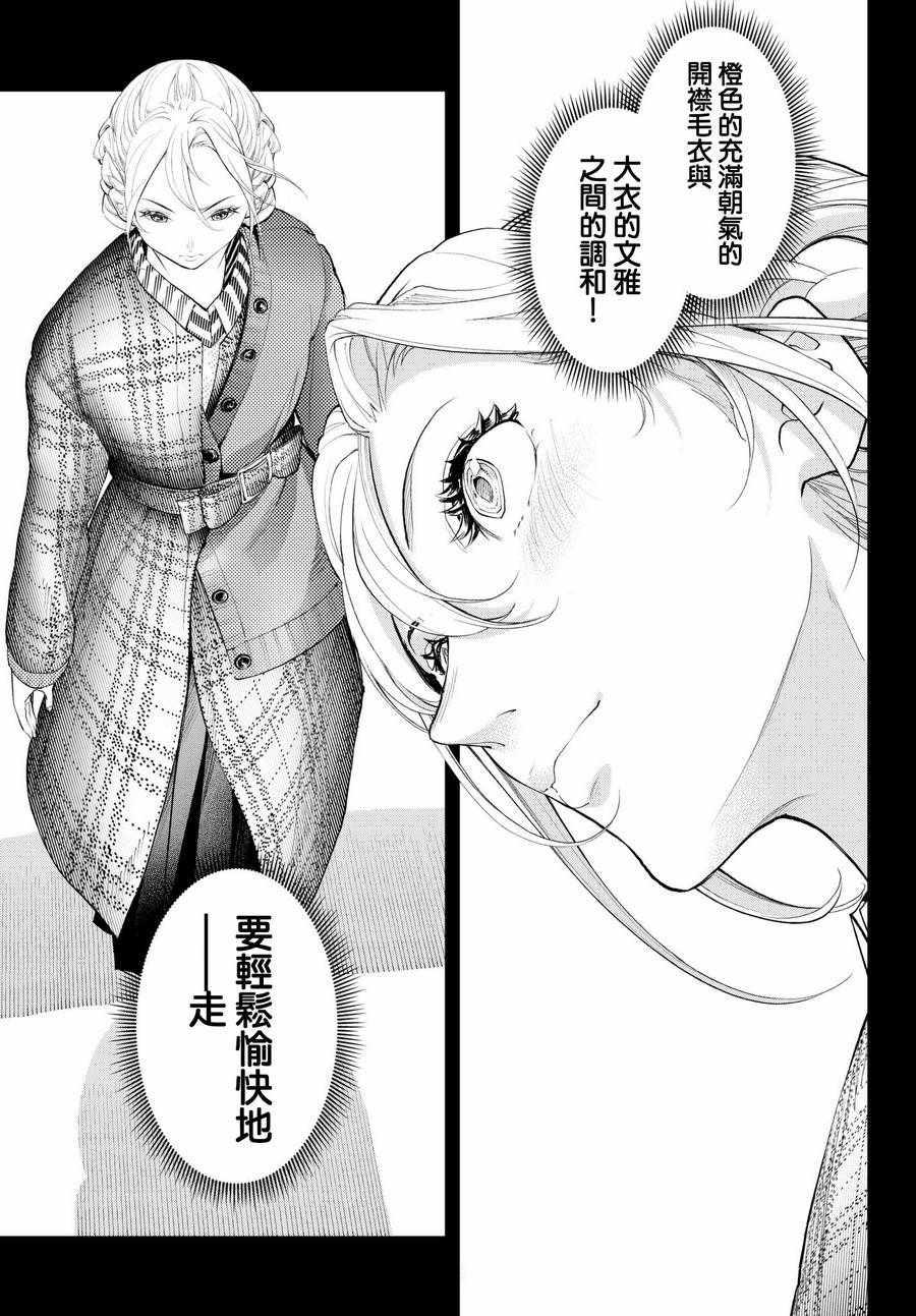 《请在T台上微笑》第65话 一步一步 第11页