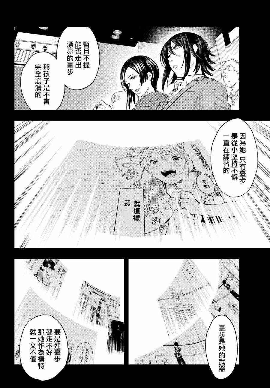 《请在T台上微笑》第65话 一步一步 第12页
