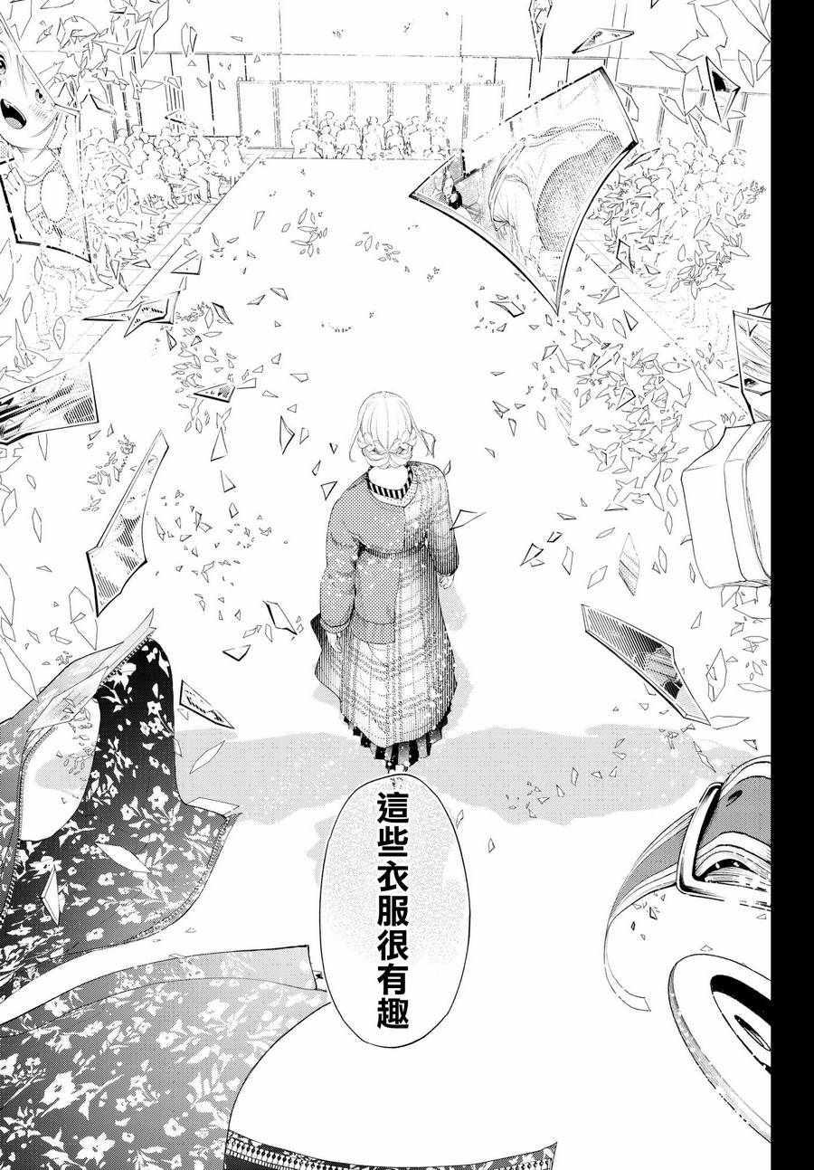 《请在T台上微笑》第65话 一步一步 第15页