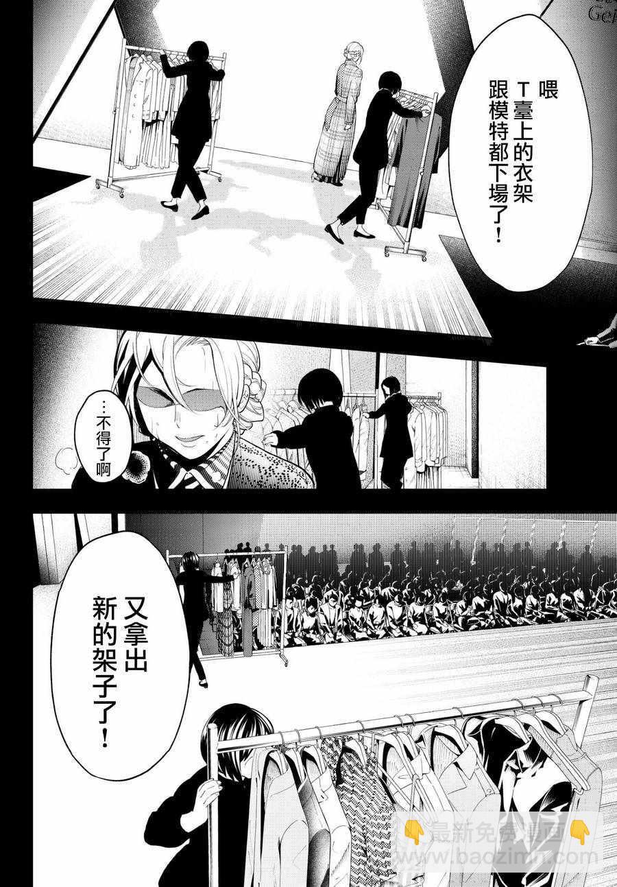 《请在T台上微笑》第65话 一步一步 第18页