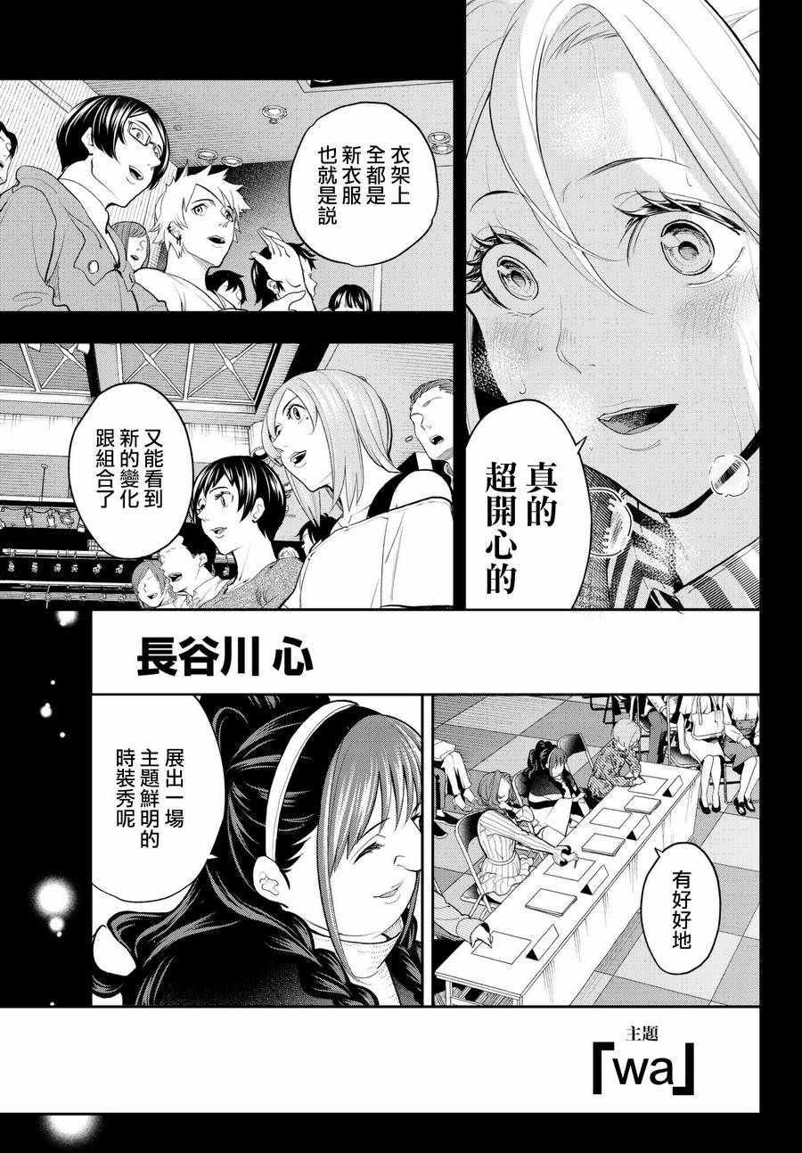 《请在T台上微笑》第65话 一步一步 第19页