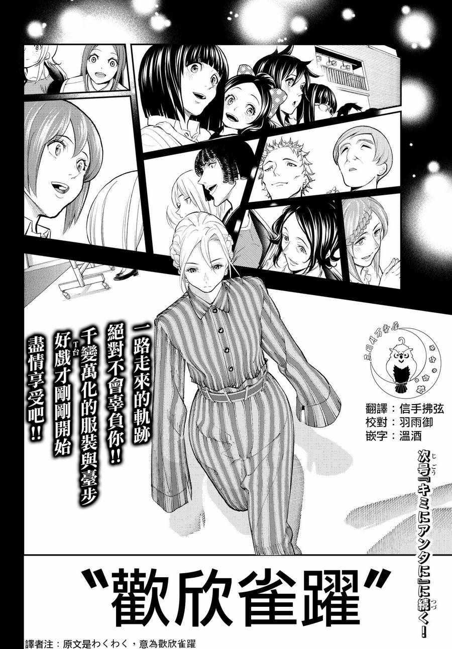《请在T台上微笑》第65话 一步一步 第20页