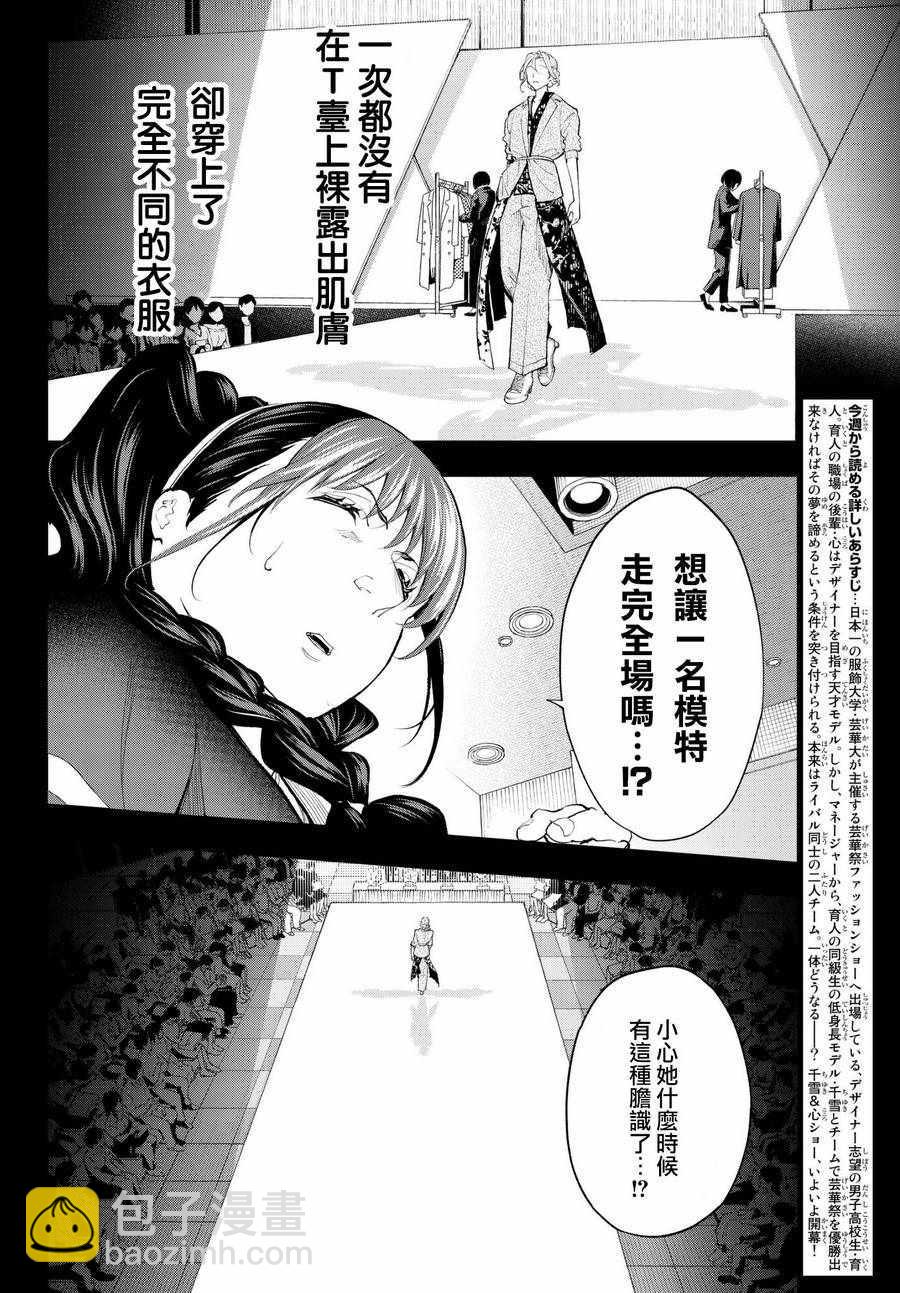 《请在T台上微笑》第65话 一步一步 第2页
