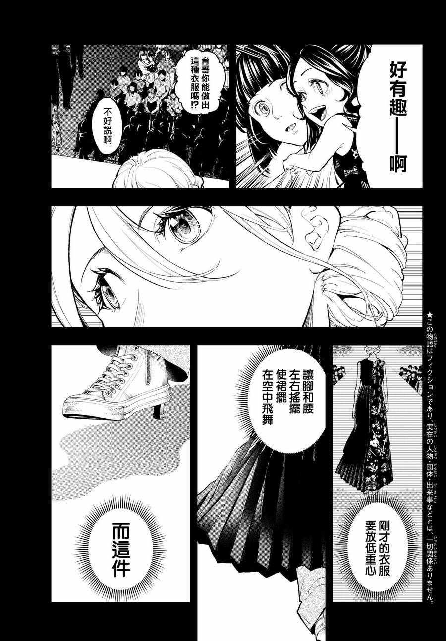 《请在T台上微笑》第65话 一步一步 第3页