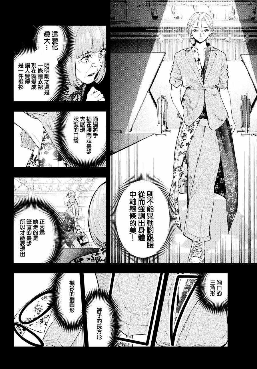 《请在T台上微笑》第65话 一步一步 第4页