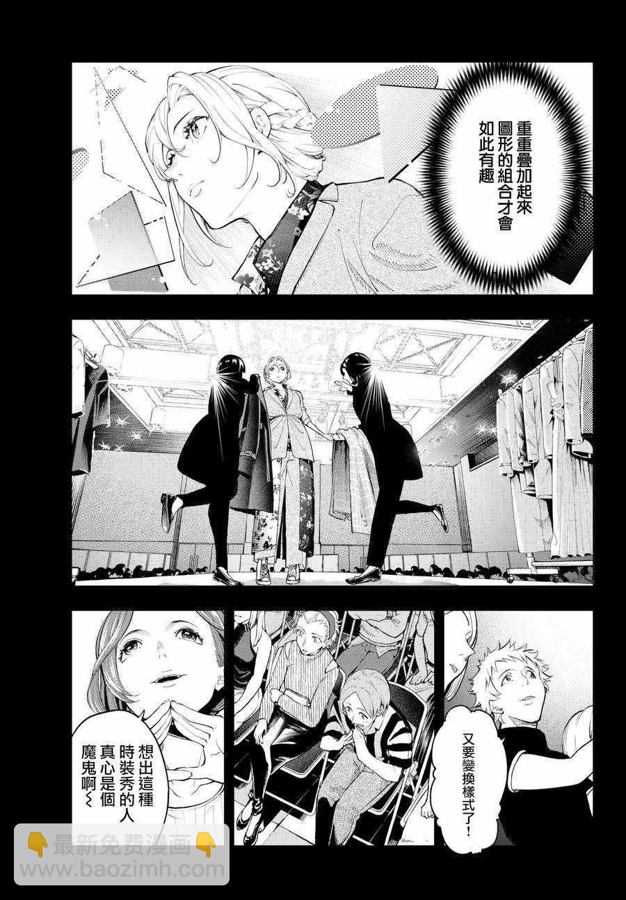 《请在T台上微笑》第65话 一步一步 第5页