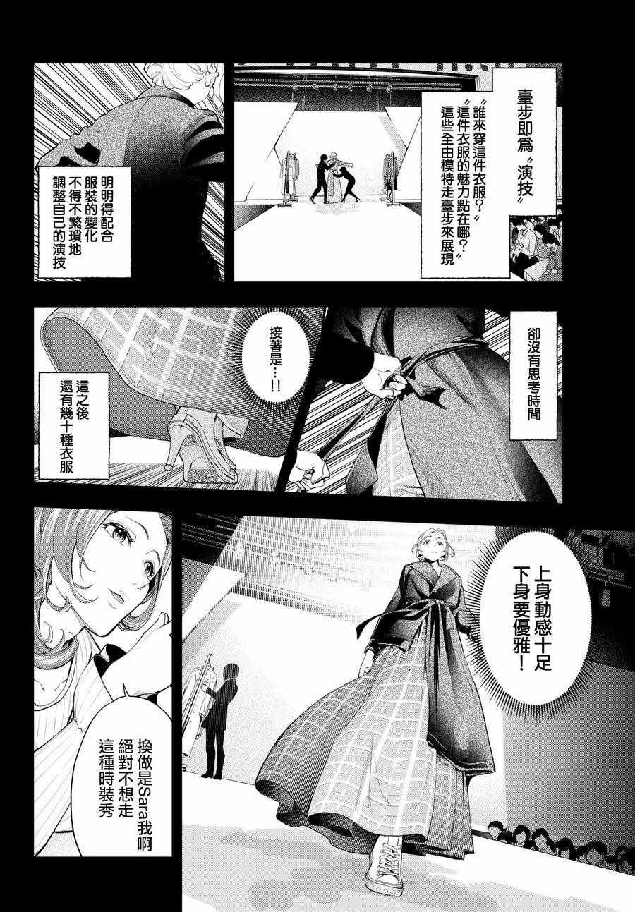 《请在T台上微笑》第65话 一步一步 第6页