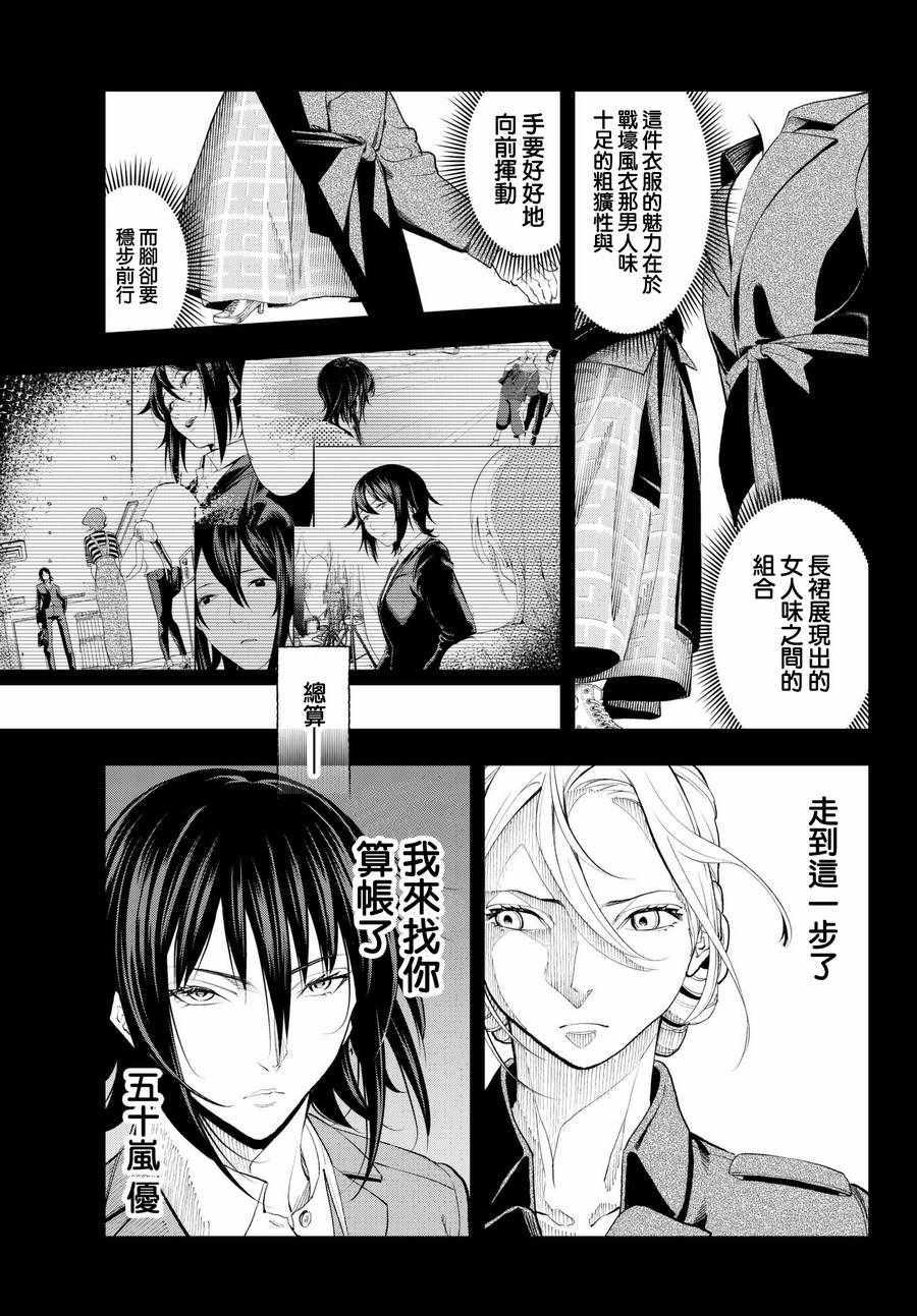 《请在T台上微笑》第65话 一步一步 第7页