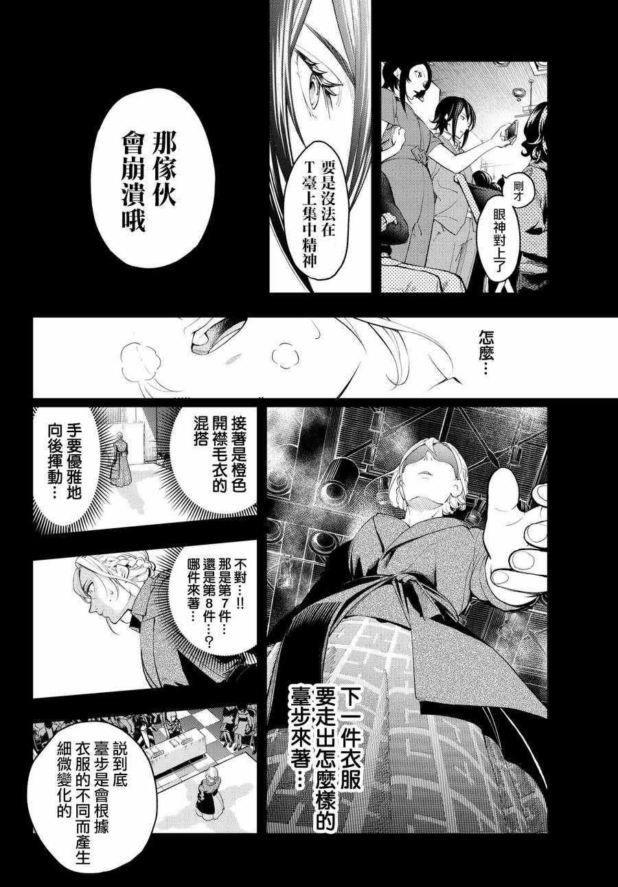 《请在T台上微笑》第65话 一步一步 第8页
