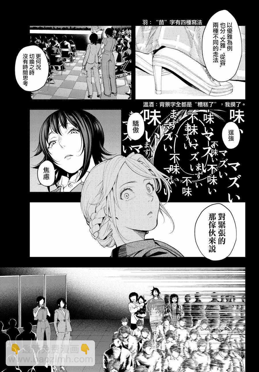 《请在T台上微笑》第65话 一步一步 第9页