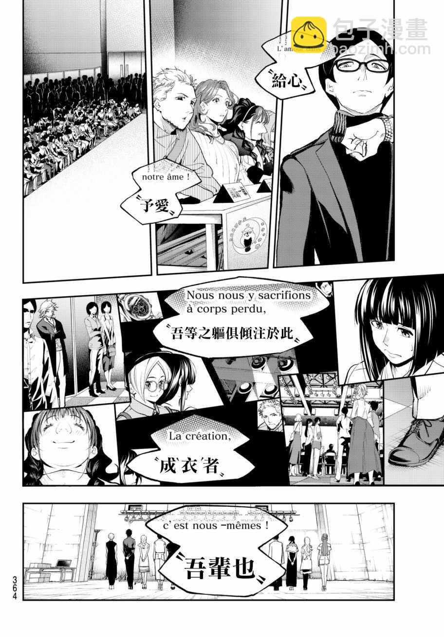 《请在T台上微笑》第69话 上战场 第10页