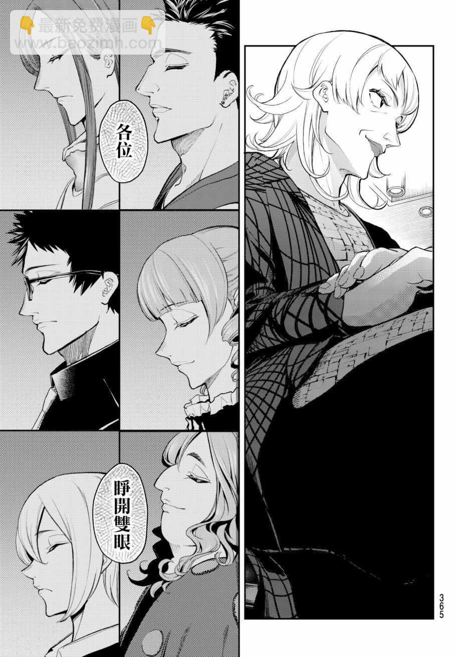 《请在T台上微笑》第69话 上战场 第11页