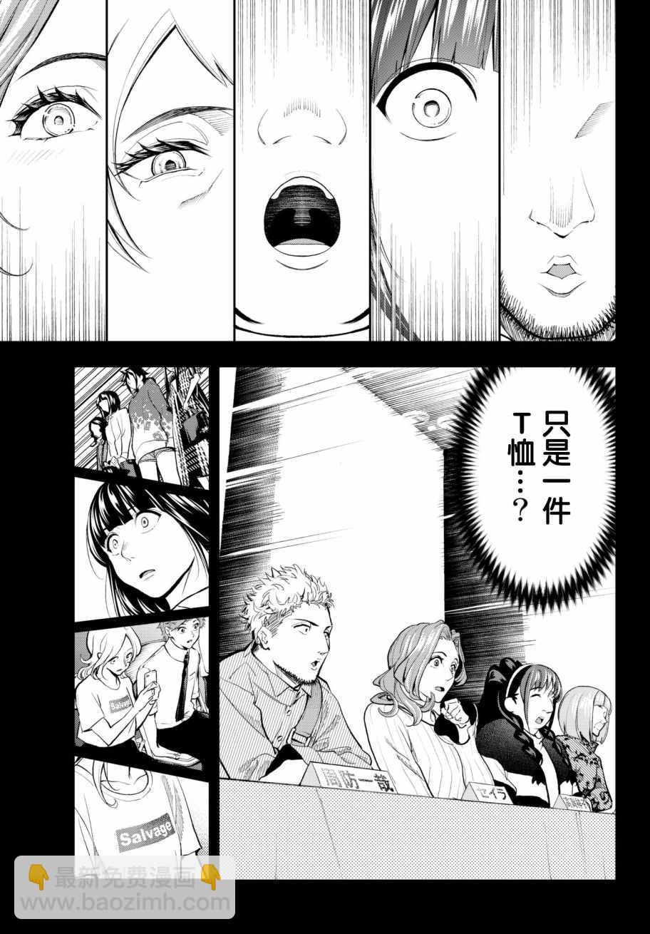 《请在T台上微笑》第69话 上战场 第14页