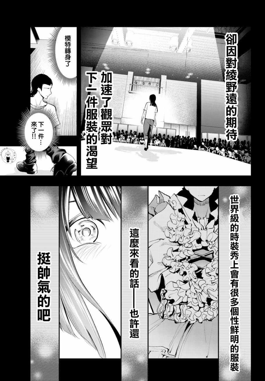 《请在T台上微笑》第69话 上战场 第16页