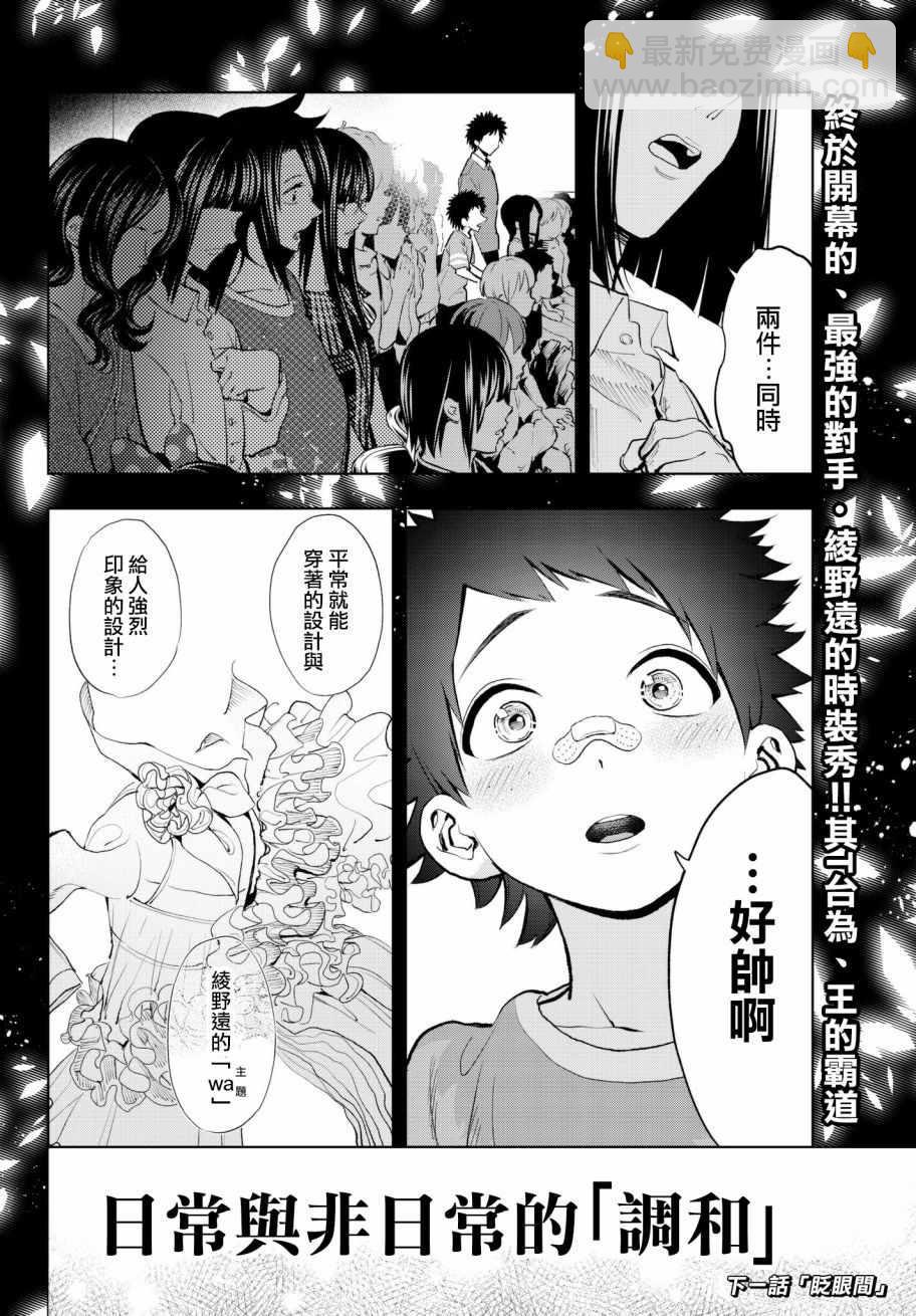 《请在T台上微笑》第69话 上战场 第19页