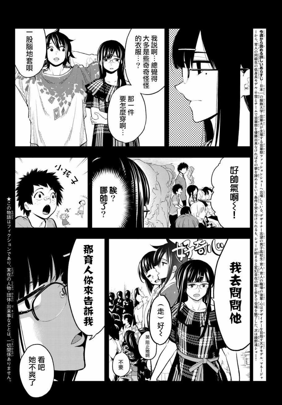 《请在T台上微笑》第69话 上战场 第2页