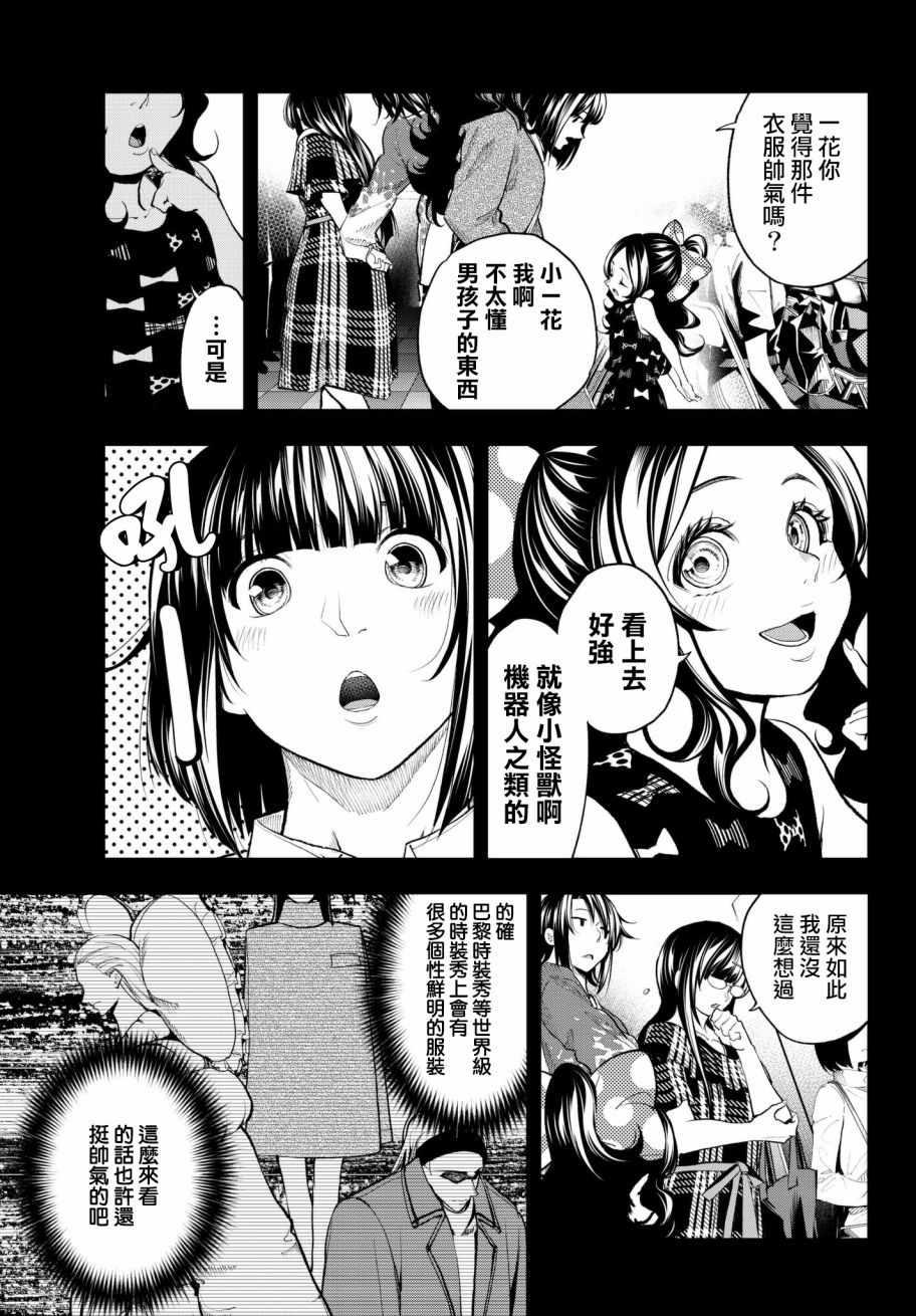 《请在T台上微笑》第69话 上战场 第3页