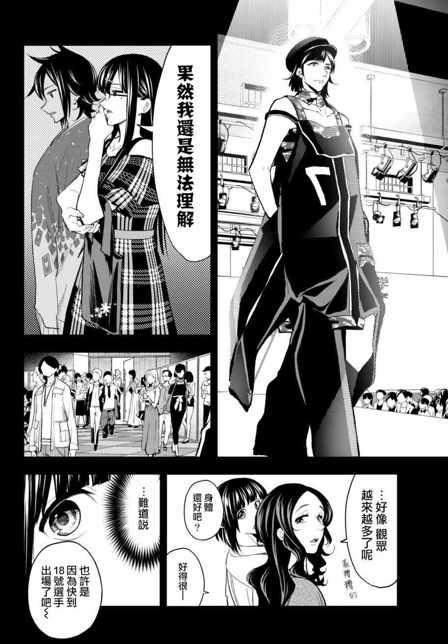 《请在T台上微笑》第69话 上战场 第4页