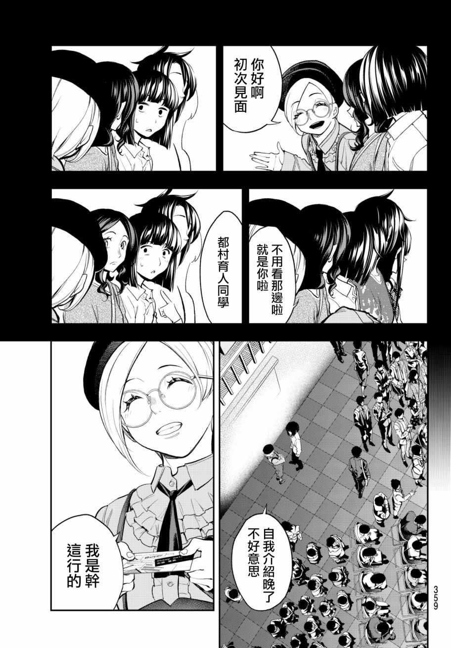 《请在T台上微笑》第69话 上战场 第5页