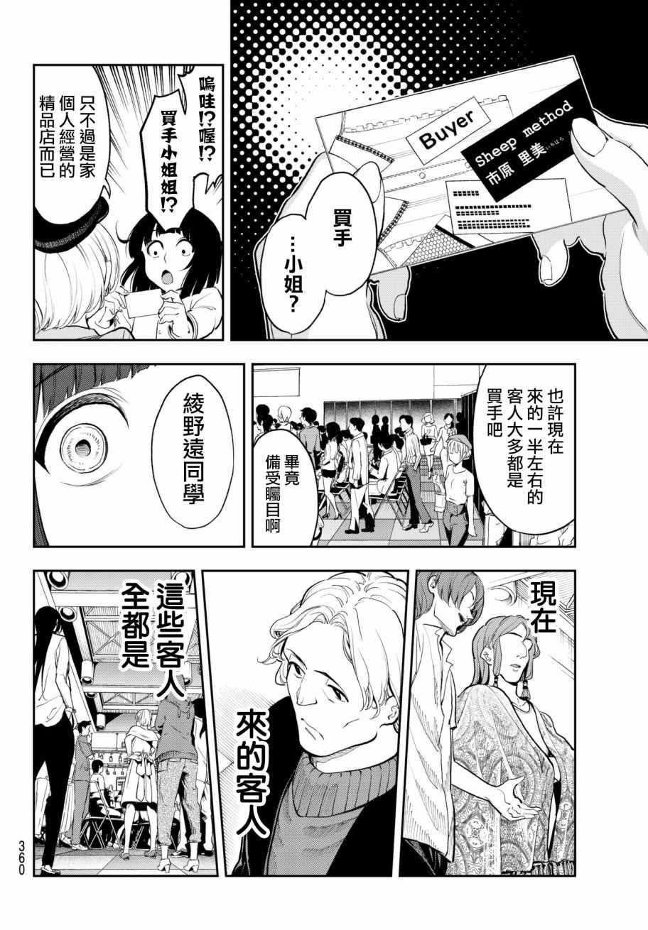 《请在T台上微笑》第69话 上战场 第6页
