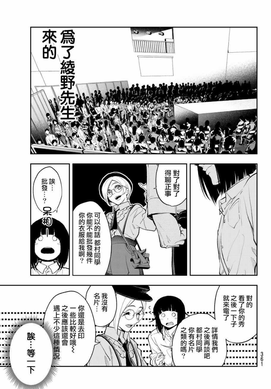 《请在T台上微笑》第69话 上战场 第7页