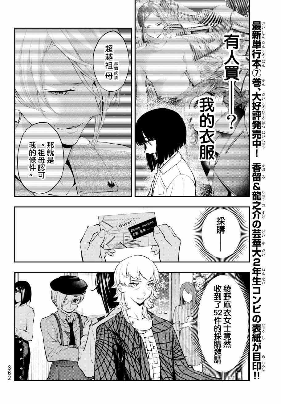 《请在T台上微笑》第69话 上战场 第8页