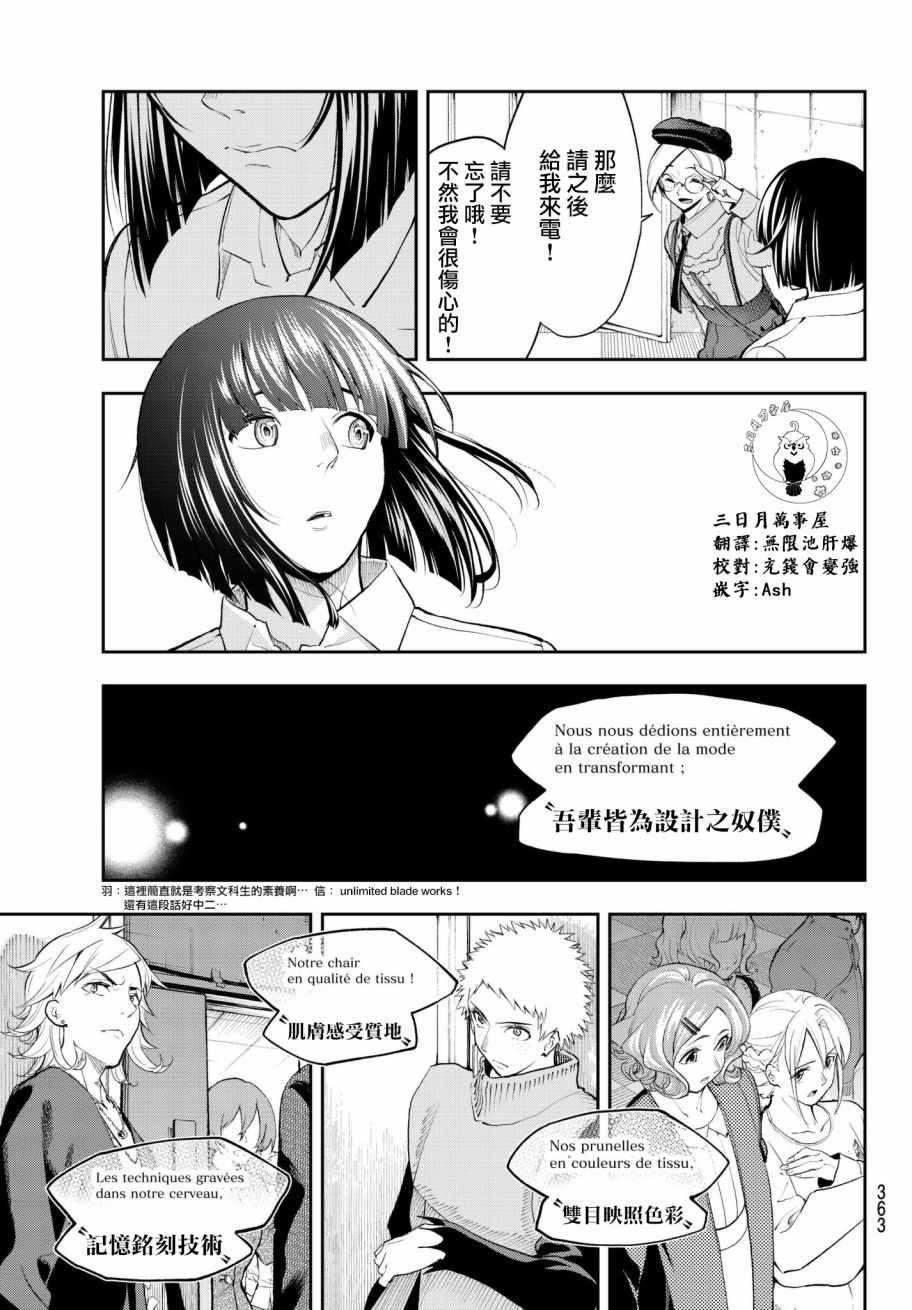 《请在T台上微笑》第69话 上战场 第9页