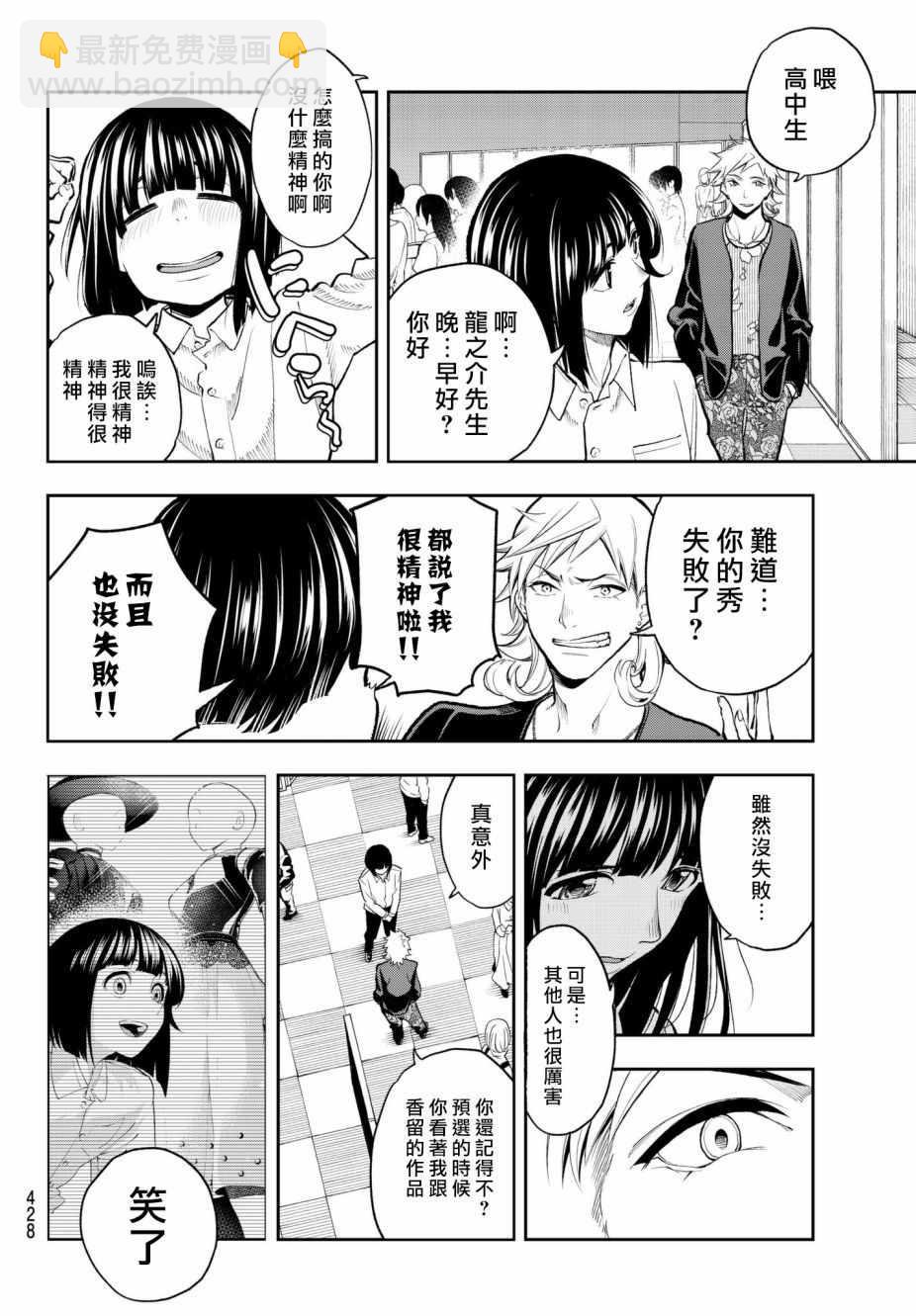 《请在T台上微笑》第71话 射入的光 第10页