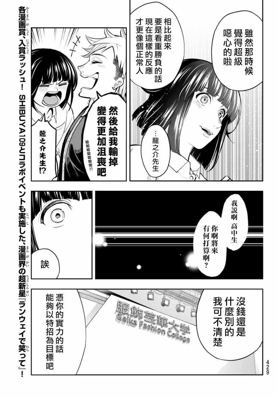 《请在T台上微笑》第71话 射入的光 第11页
