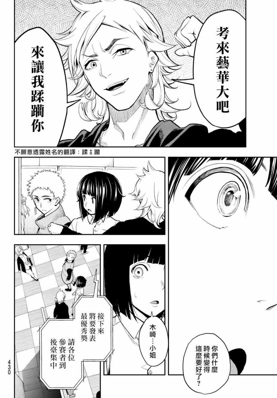 《请在T台上微笑》第71话 射入的光 第12页