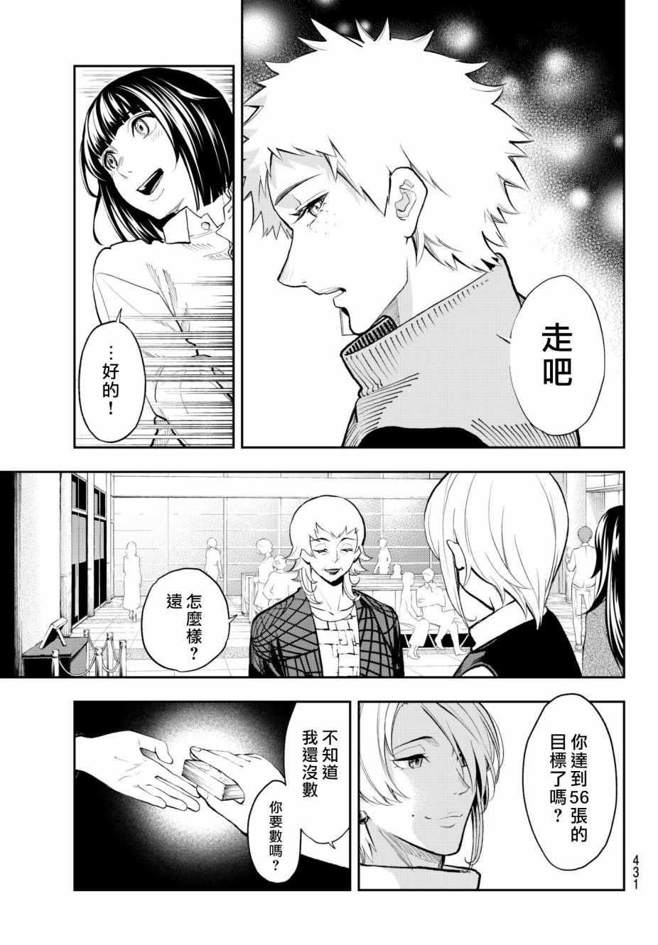 《请在T台上微笑》第71话 射入的光 第13页