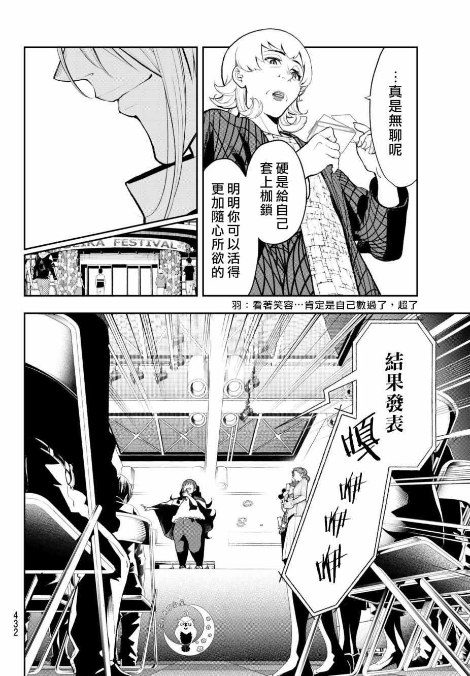 《请在T台上微笑》第71话 射入的光 第14页