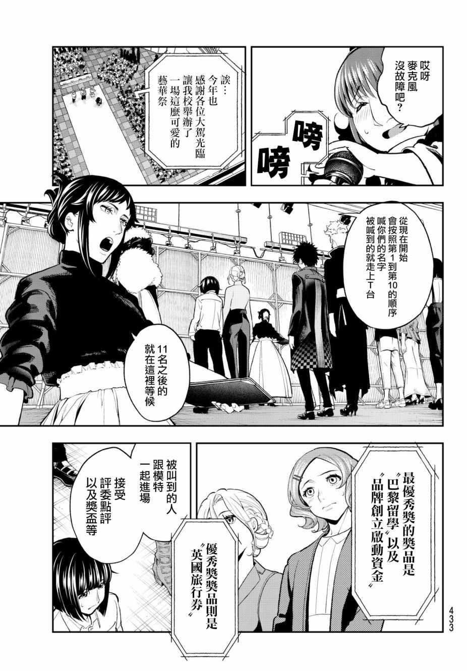 《请在T台上微笑》第71话 射入的光 第15页