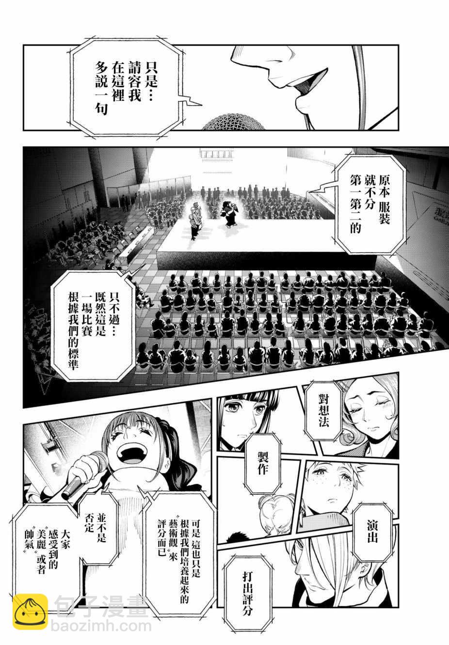 《请在T台上微笑》第71话 射入的光 第16页