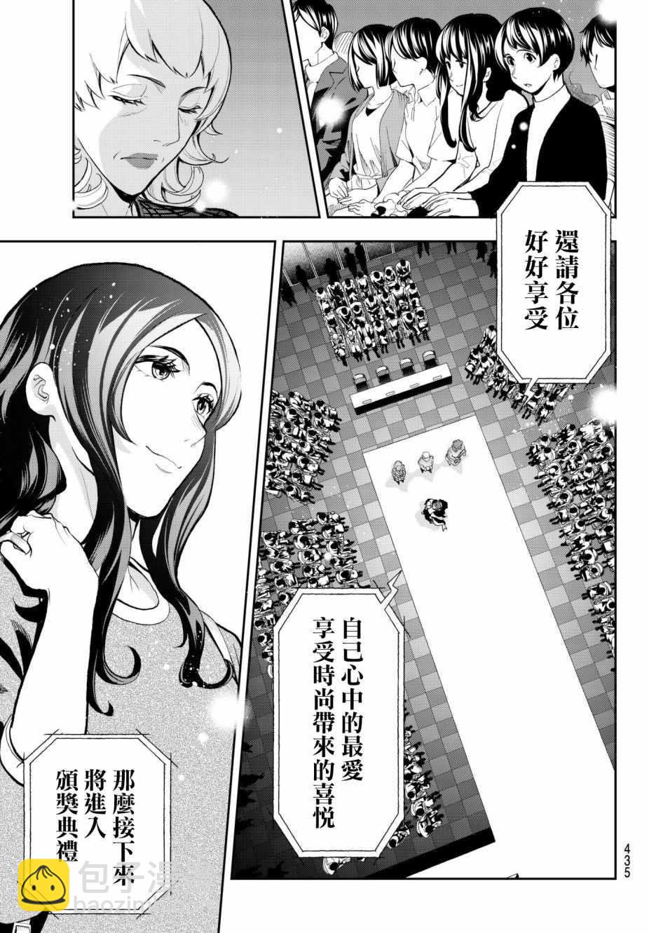 《请在T台上微笑》第71话 射入的光 第17页