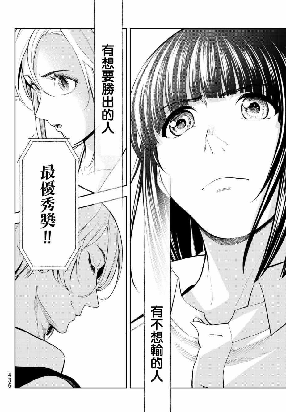 《请在T台上微笑》第71话 射入的光 第18页