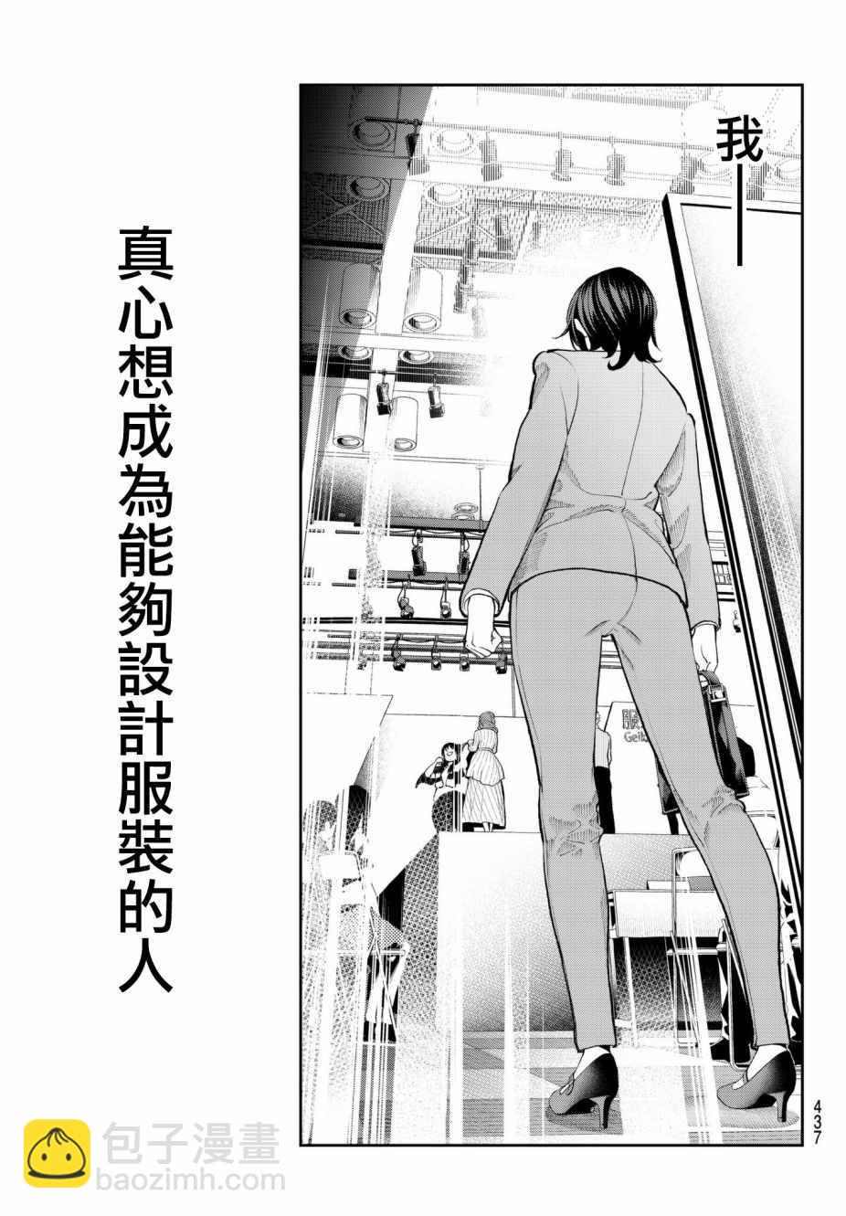 《请在T台上微笑》第71话 射入的光 第19页