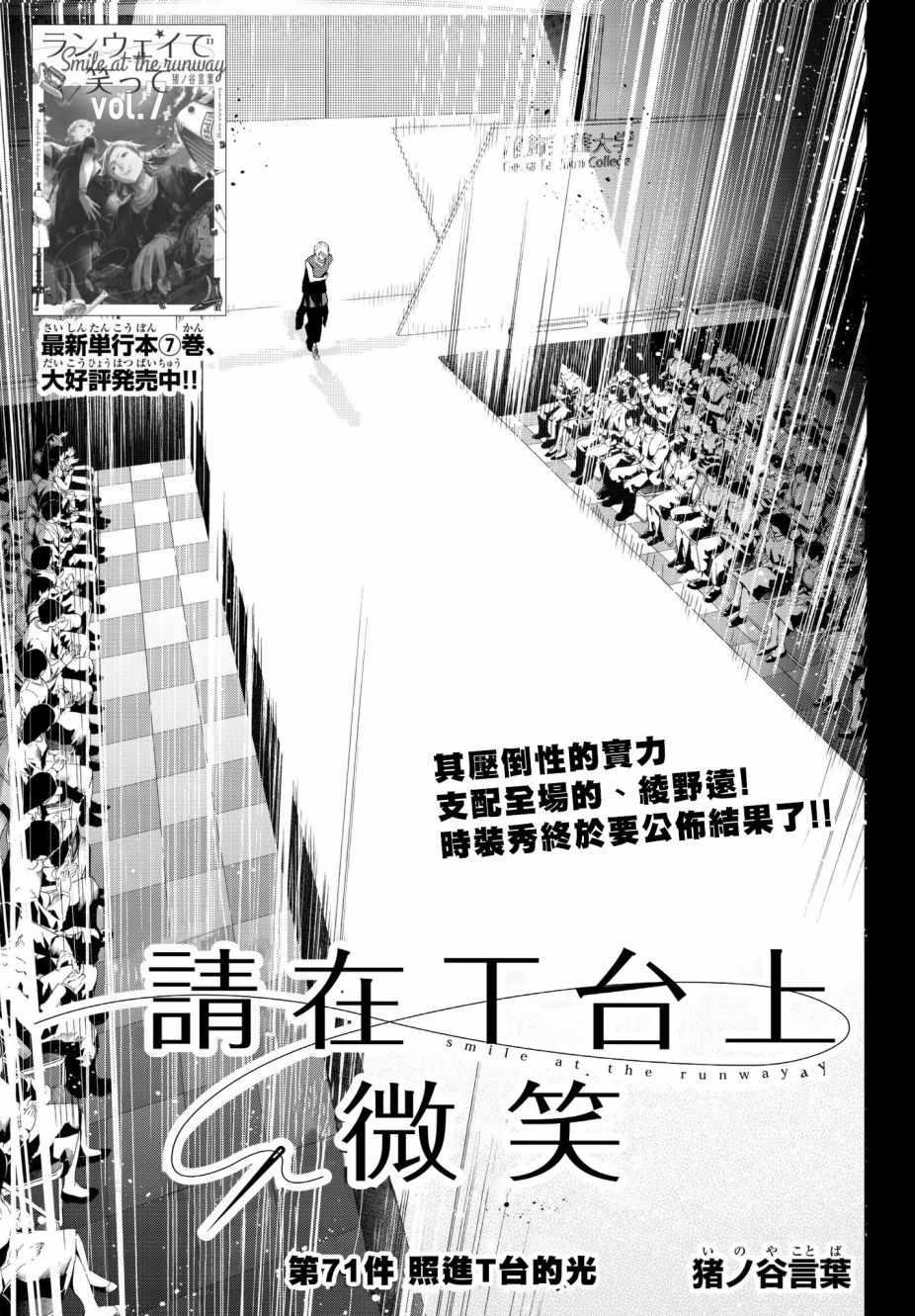 《请在T台上微笑》第71话 射入的光 第1页