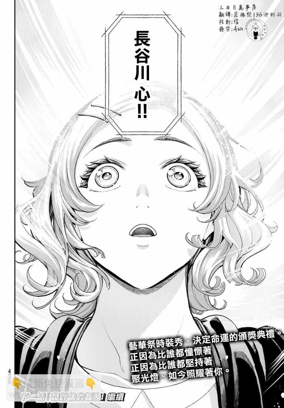 《请在T台上微笑》第71话 射入的光 第20页