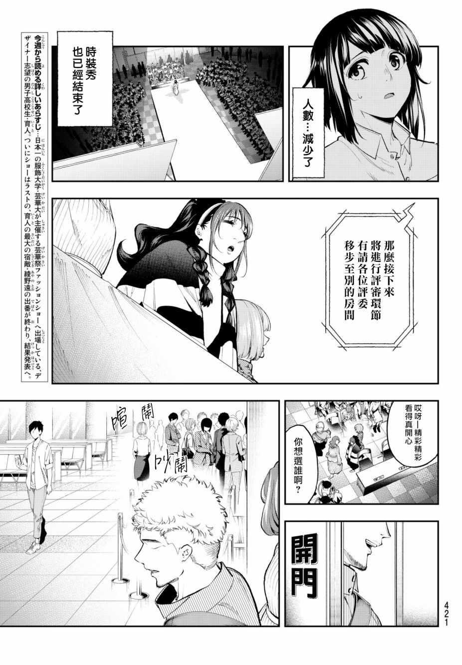 《请在T台上微笑》第71话 射入的光 第3页