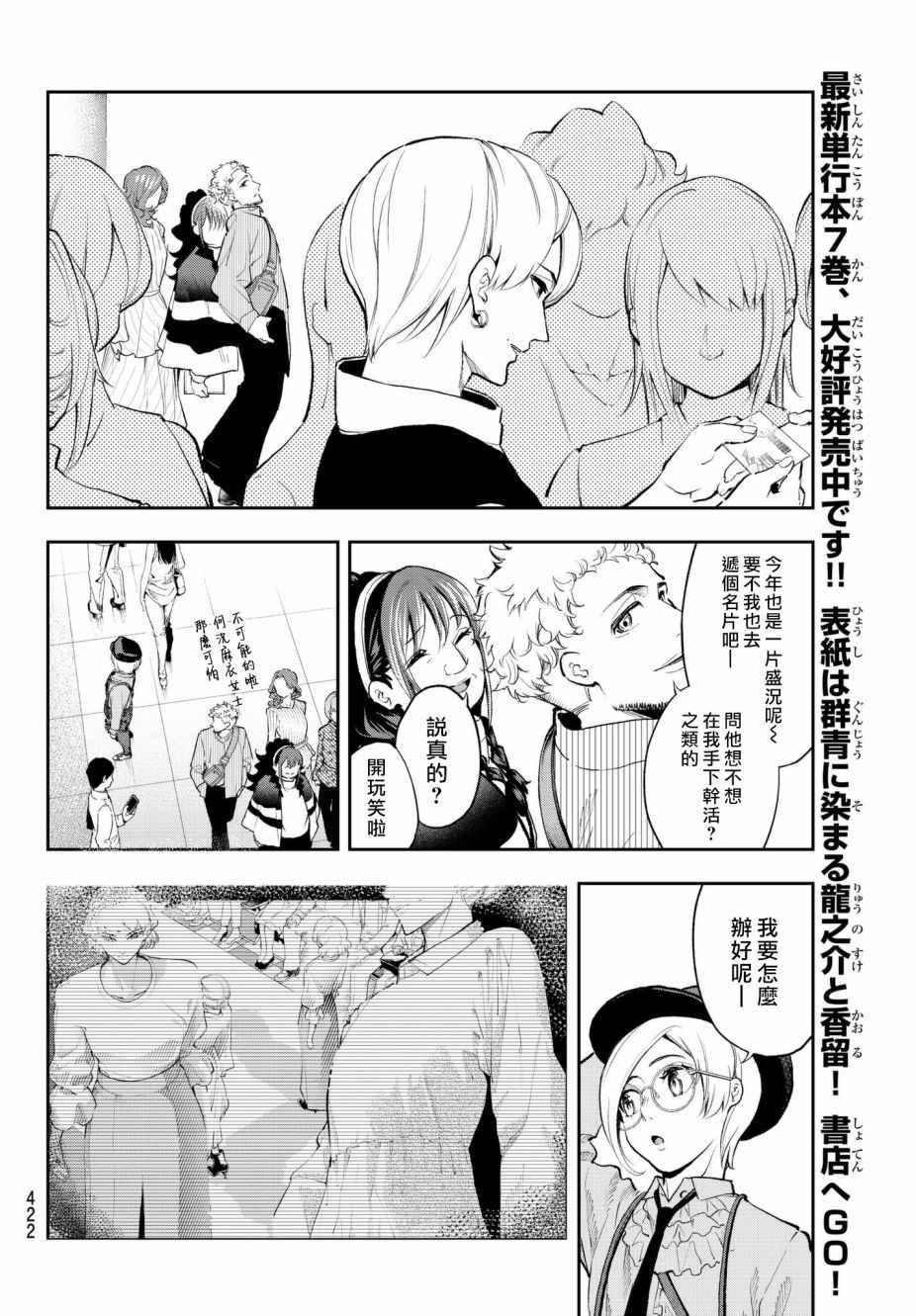 《请在T台上微笑》第71话 射入的光 第4页