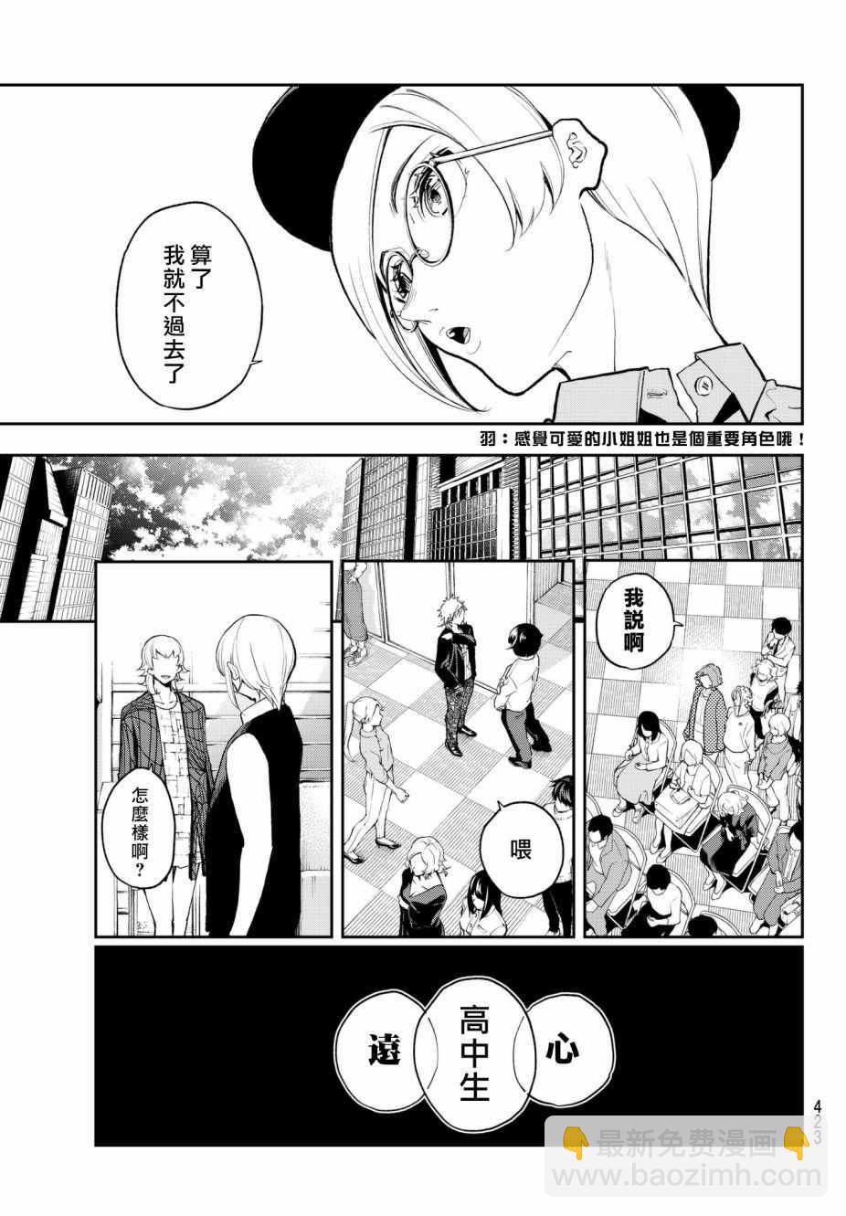 《请在T台上微笑》第71话 射入的光 第5页