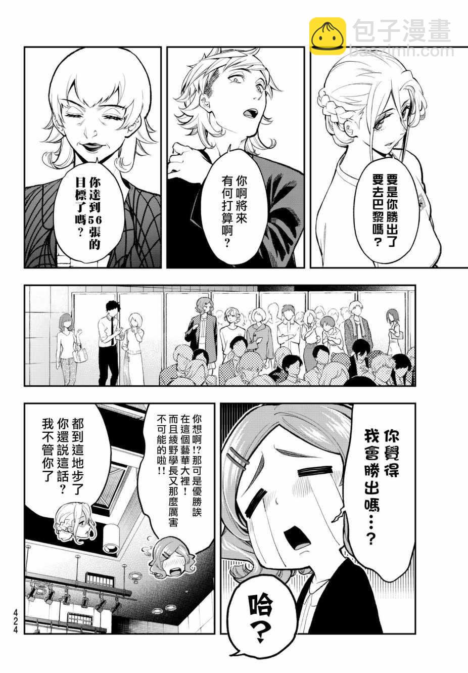 《请在T台上微笑》第71话 射入的光 第6页