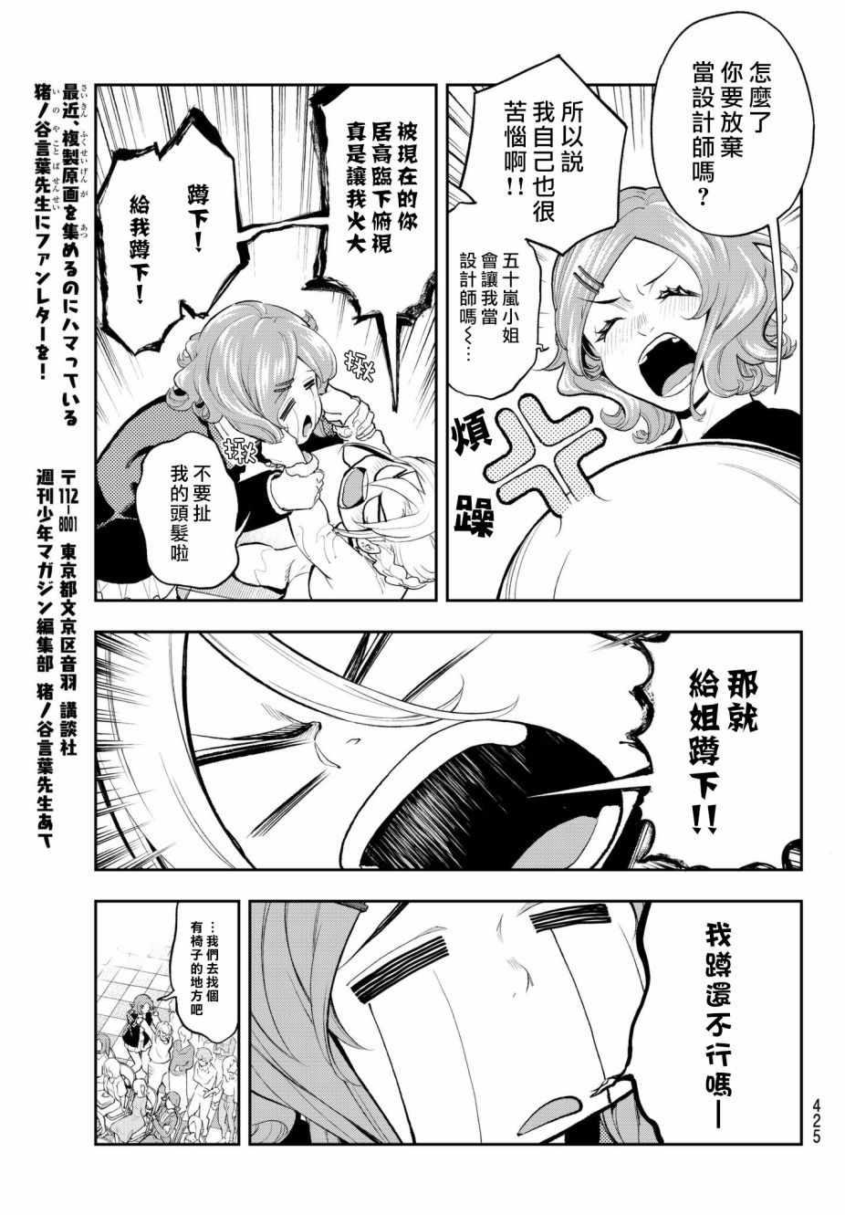 《请在T台上微笑》第71话 射入的光 第7页