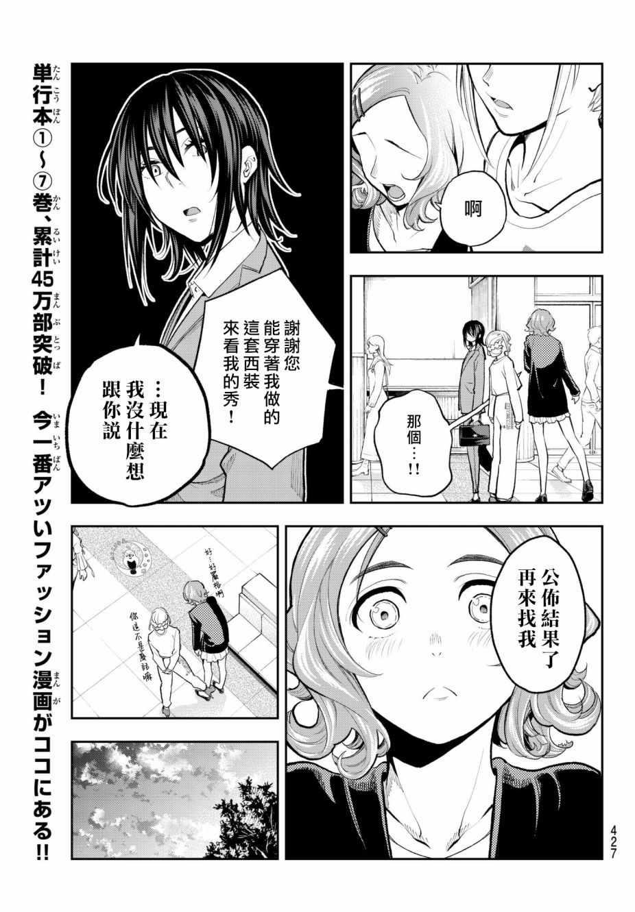 《请在T台上微笑》第71话 射入的光 第9页
